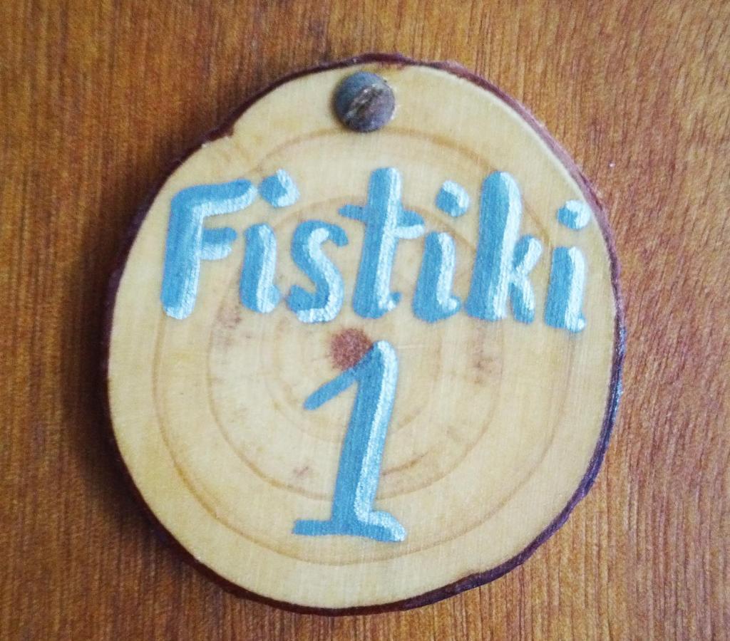 Agia Marina  Fistiki Rooms מראה חיצוני תמונה